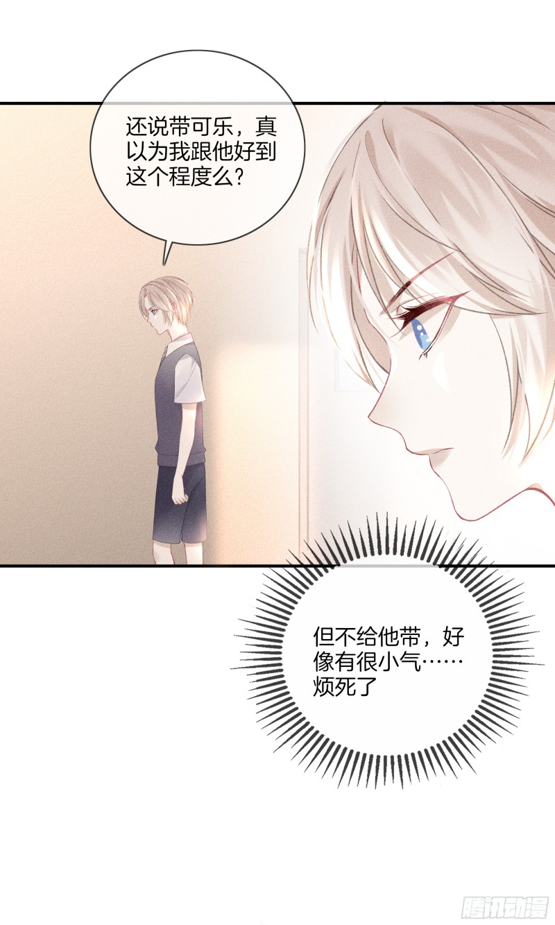 《我和他的十个约定》26-女人之间的交易 第1页