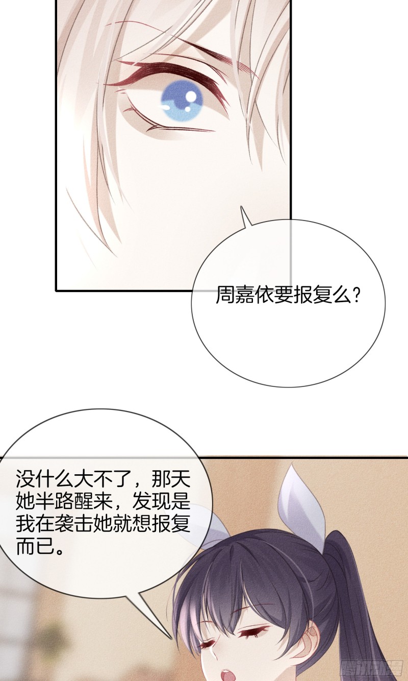 《我和他的十个约定》26-女人之间的交易 第22页