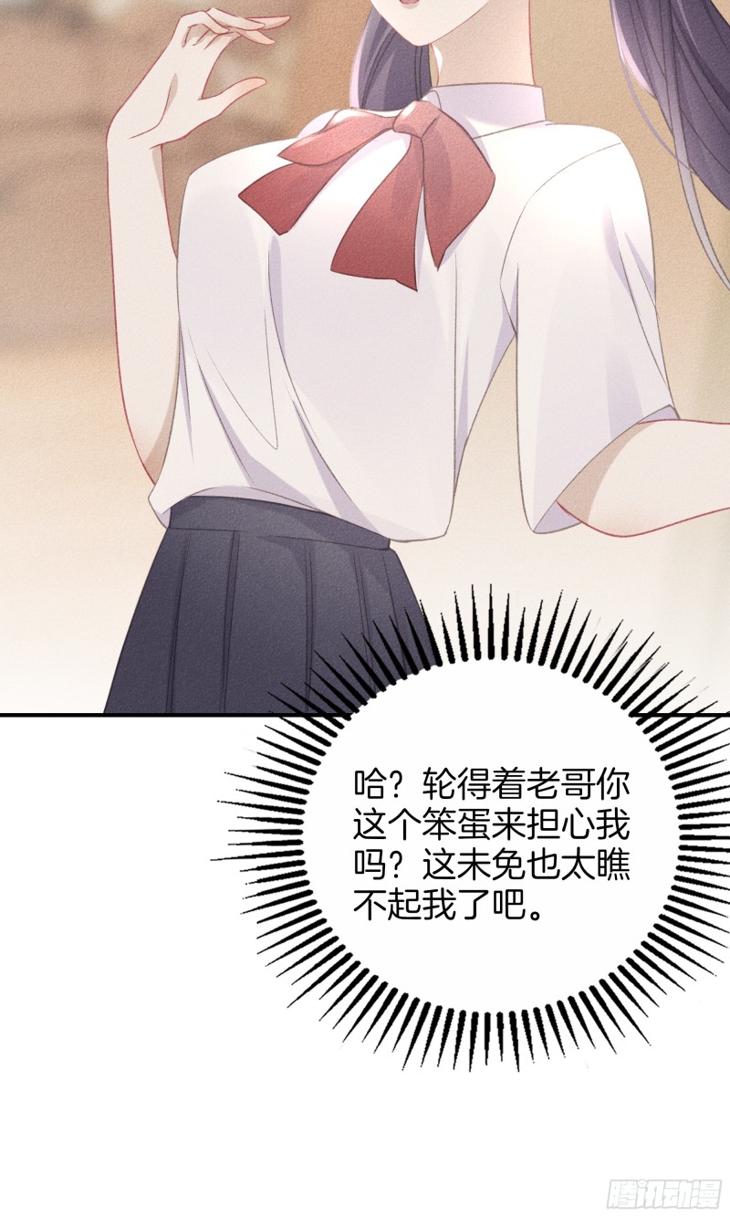《我和他的十个约定》26-女人之间的交易 第23页