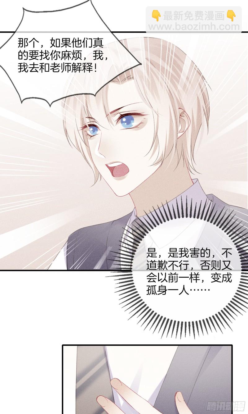 《我和他的十个约定》26-女人之间的交易 第27页
