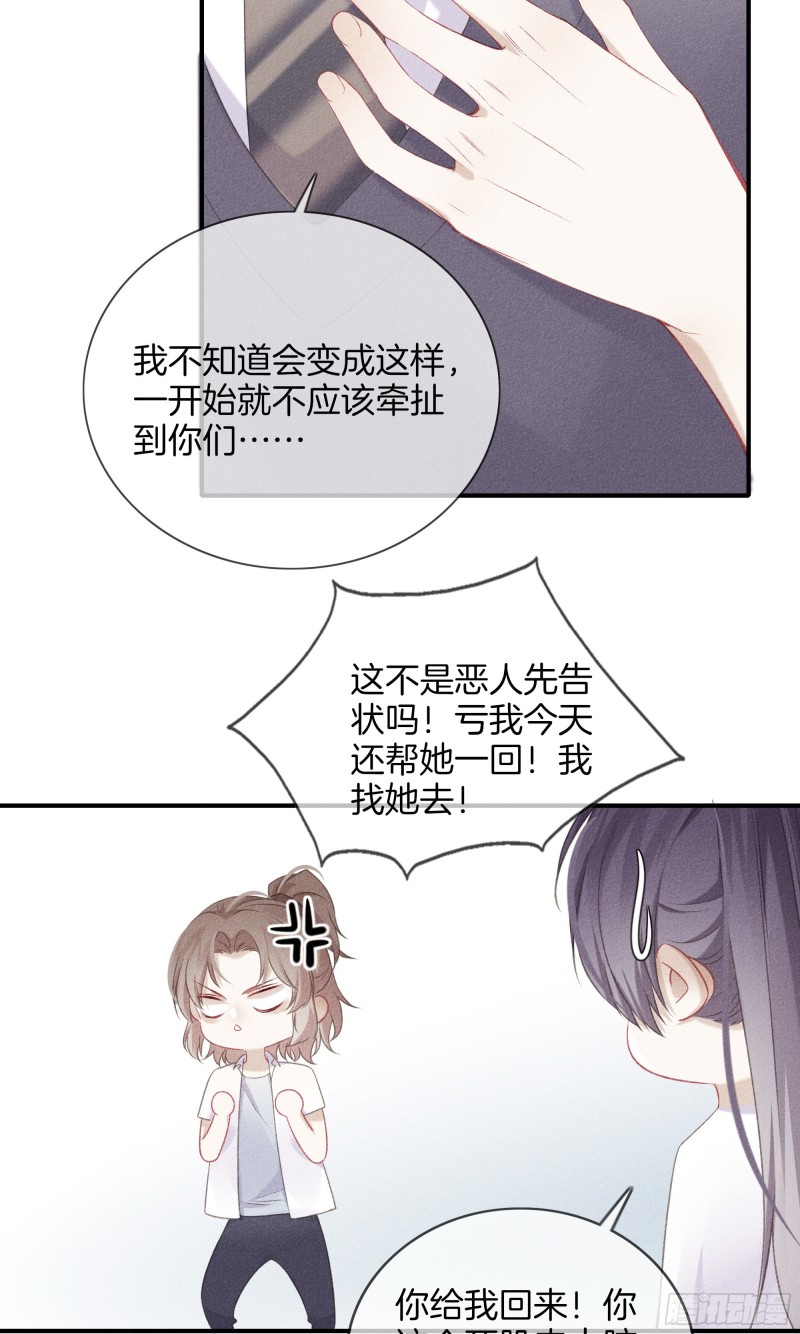 《我和他的十个约定》26-女人之间的交易 第28页