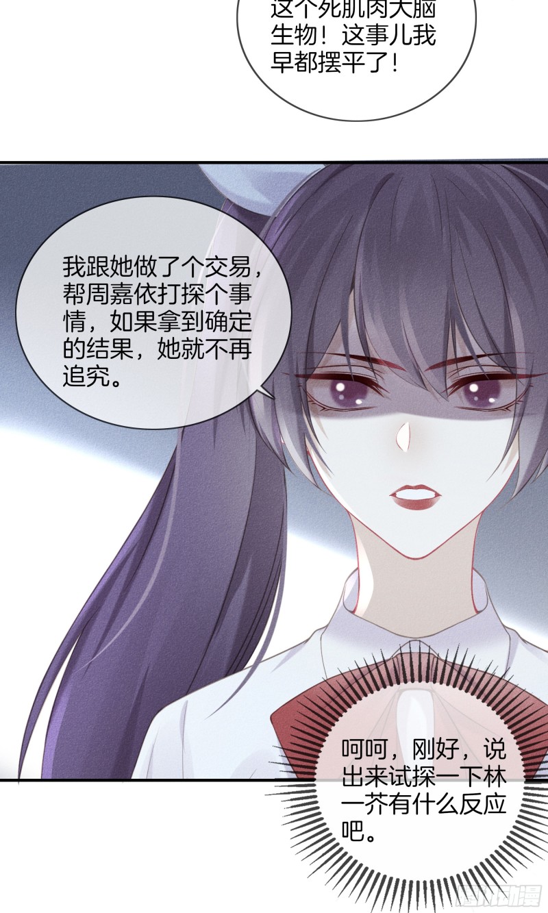 《我和他的十个约定》26-女人之间的交易 第29页