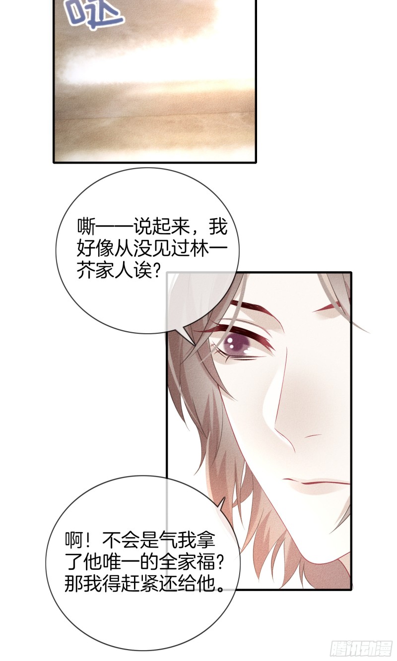 《我和他的十个约定》25-比你可爱 第12页