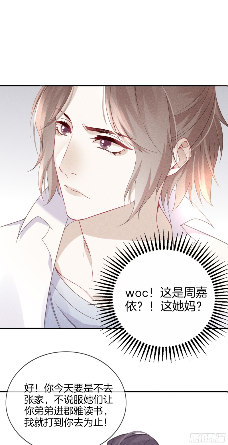 《我和他的十个约定》25-比你可爱 第16页