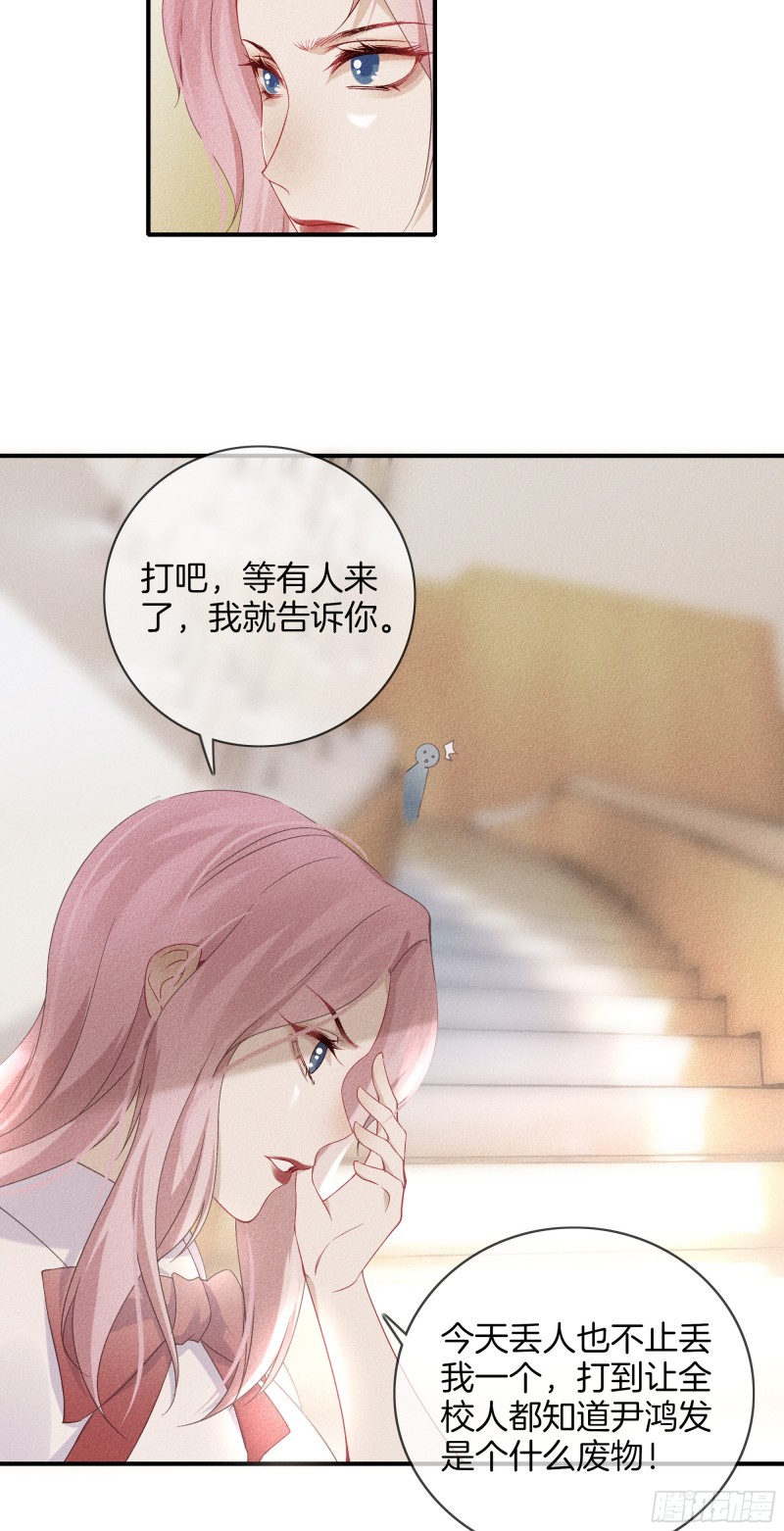 《我和他的十个约定》25-比你可爱 第18页