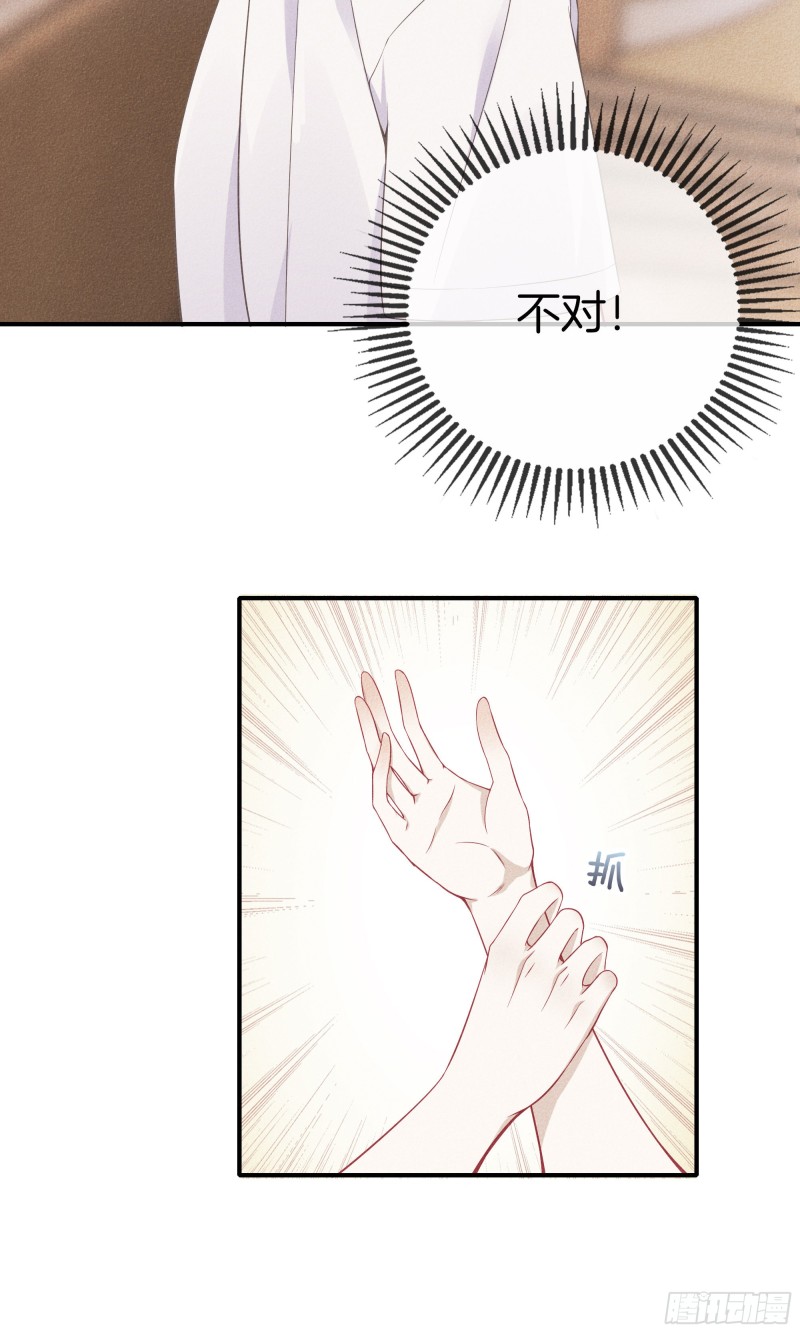 《我和他的十个约定》25-比你可爱 第21页