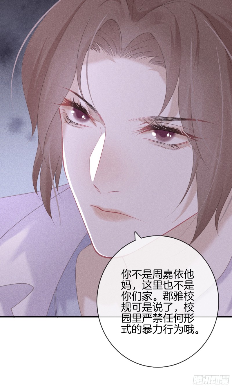 《我和他的十个约定》25-比你可爱 第24页
