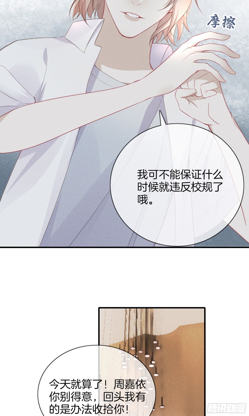 《我和他的十个约定》25-比你可爱 第26页