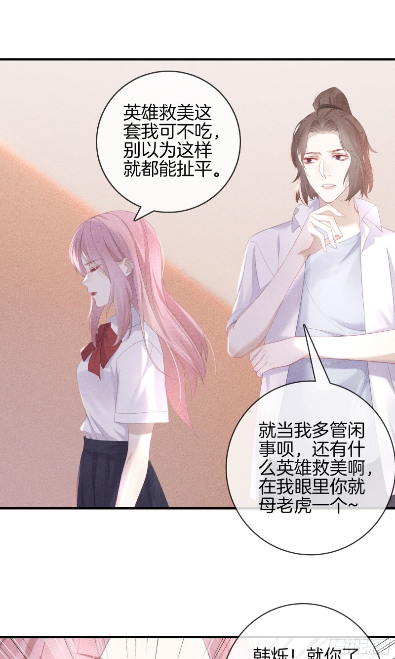 《我和他的十个约定》25-比你可爱 第28页