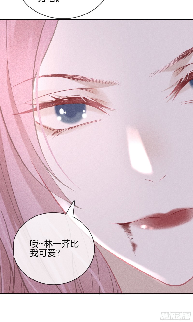 《我和他的十个约定》25-比你可爱 第30页