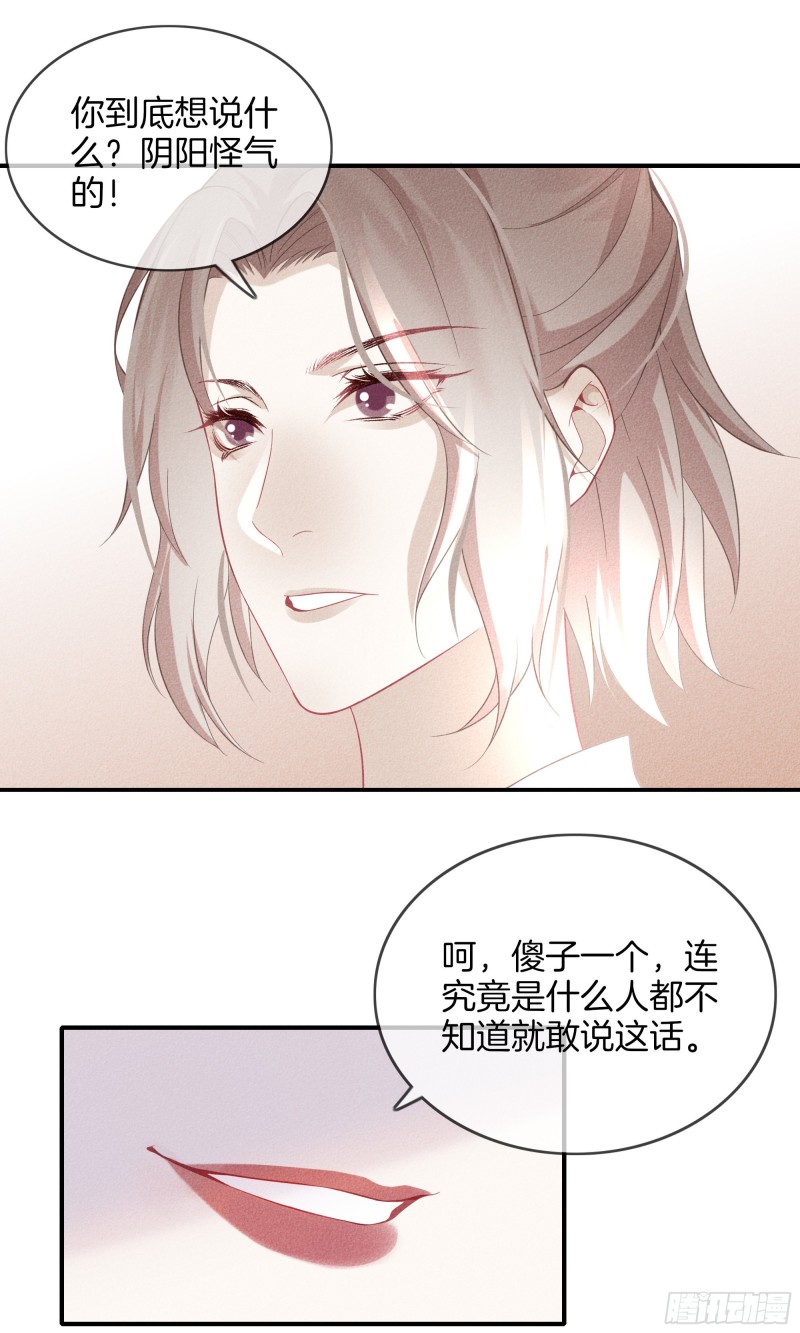 《我和他的十个约定》25-比你可爱 第31页