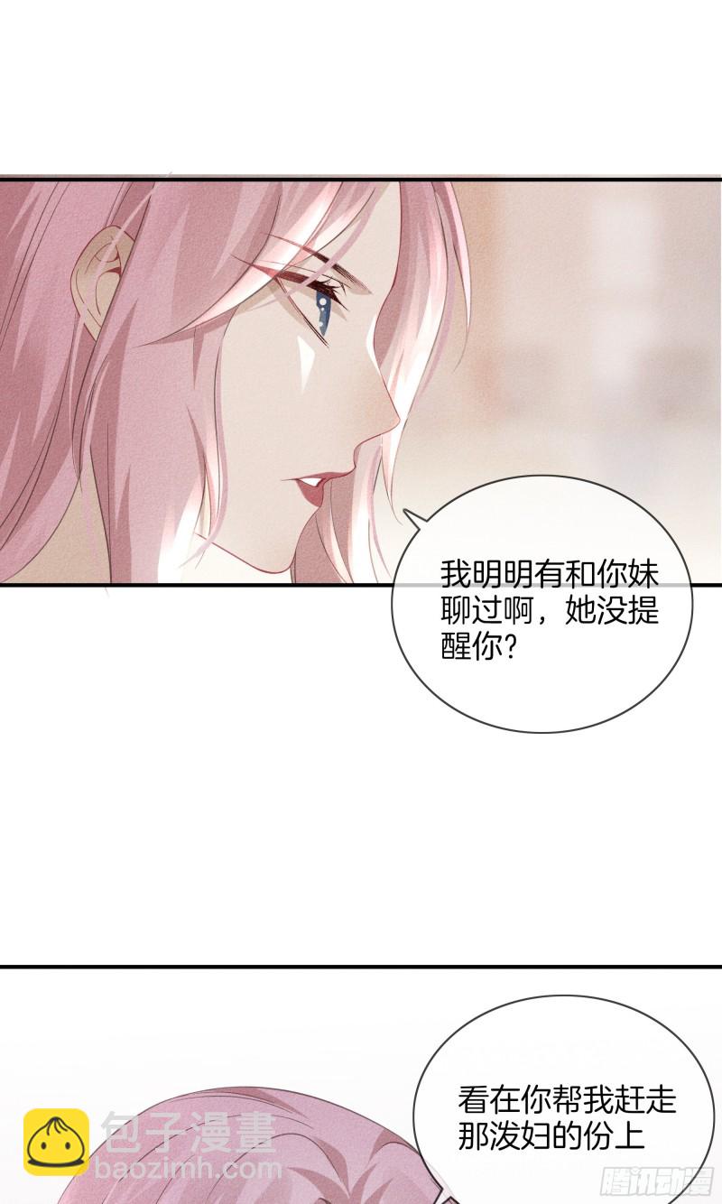 《我和他的十个约定》25-比你可爱 第32页