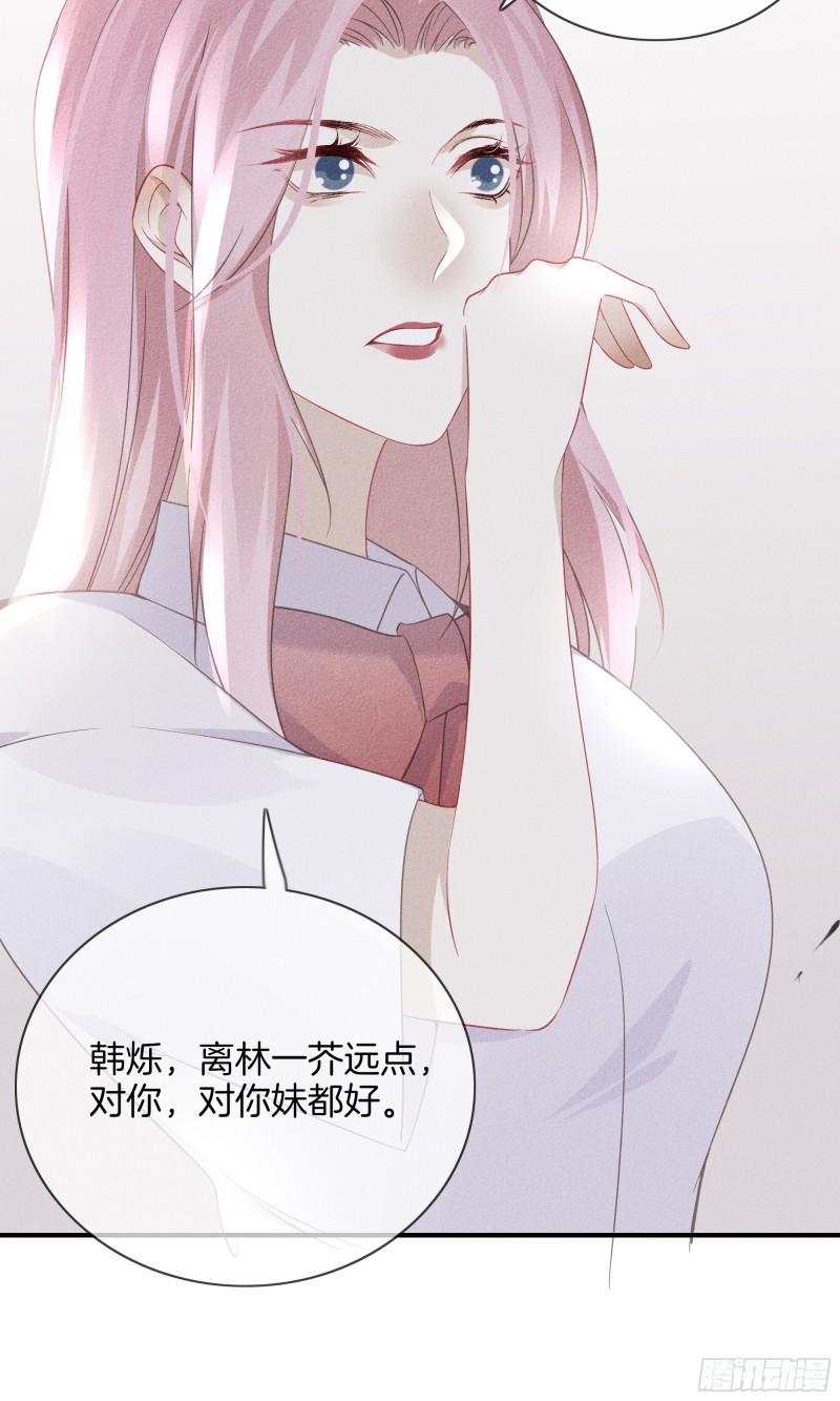 《我和他的十个约定》25-比你可爱 第33页