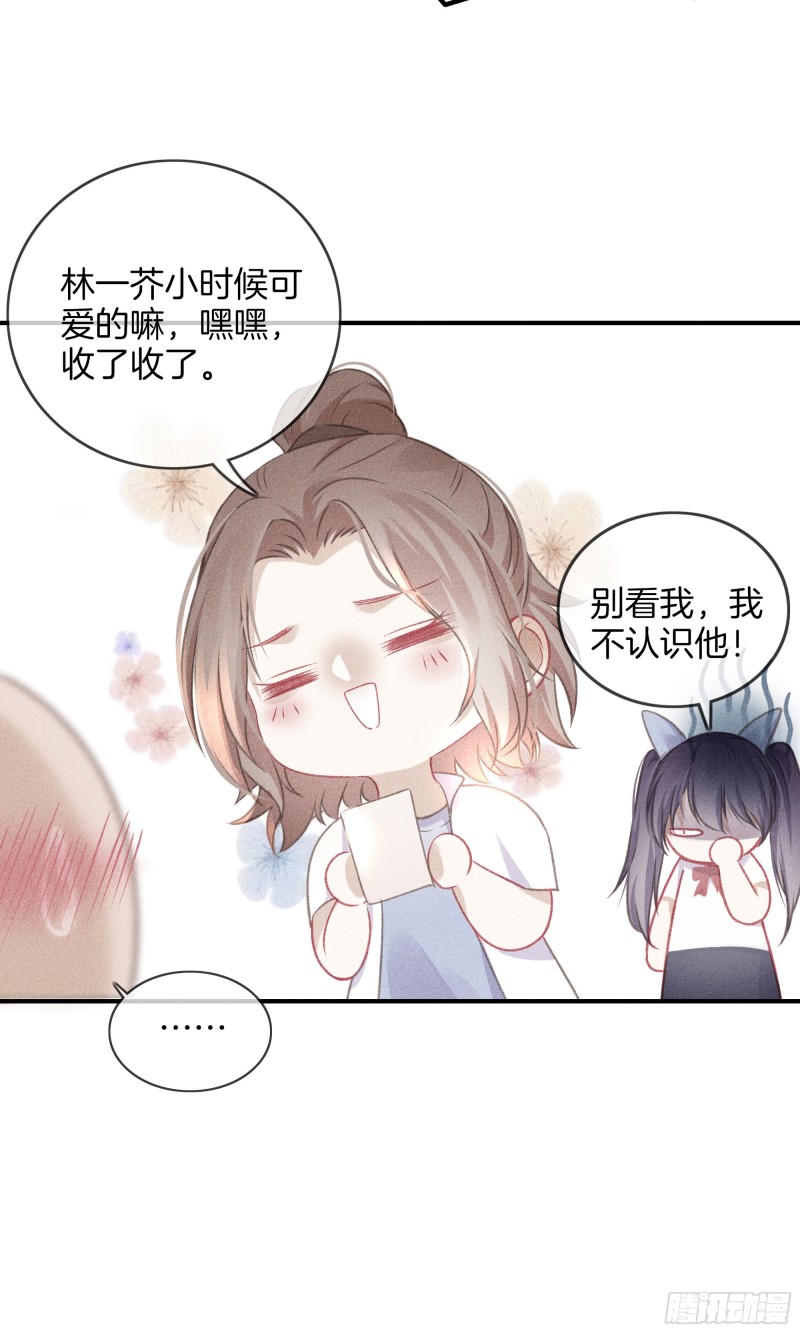 《我和他的十个约定》25-比你可爱 第3页