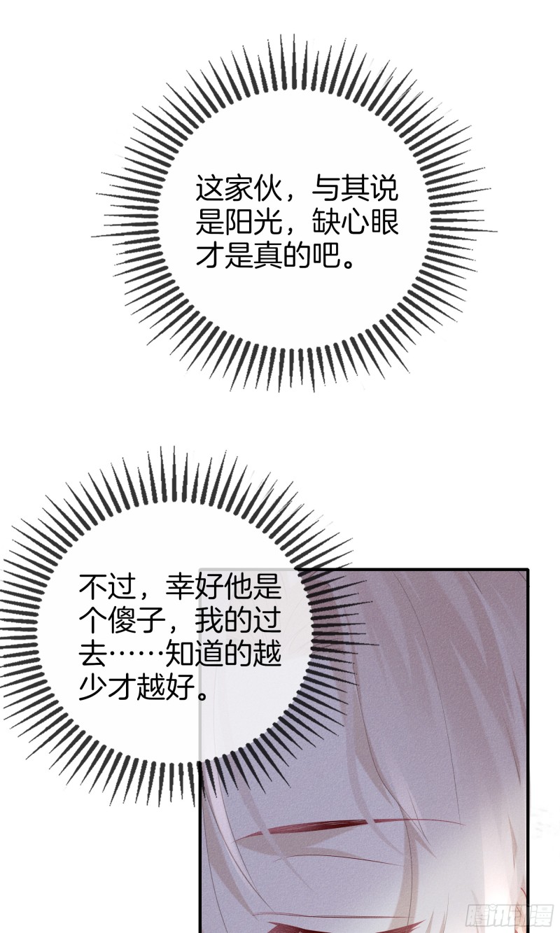 《我和他的十个约定》25-比你可爱 第4页