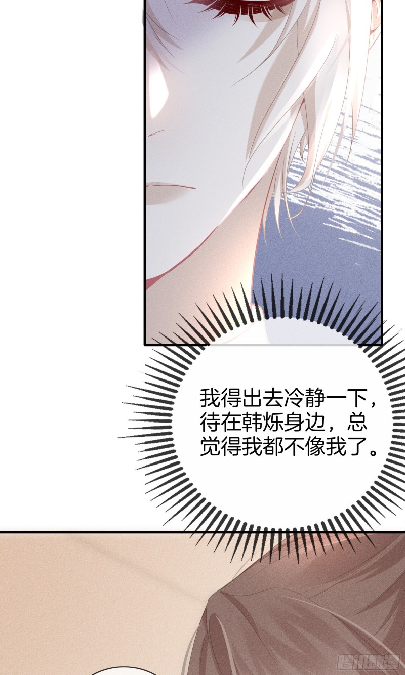 《我和他的十个约定》25-比你可爱 第5页