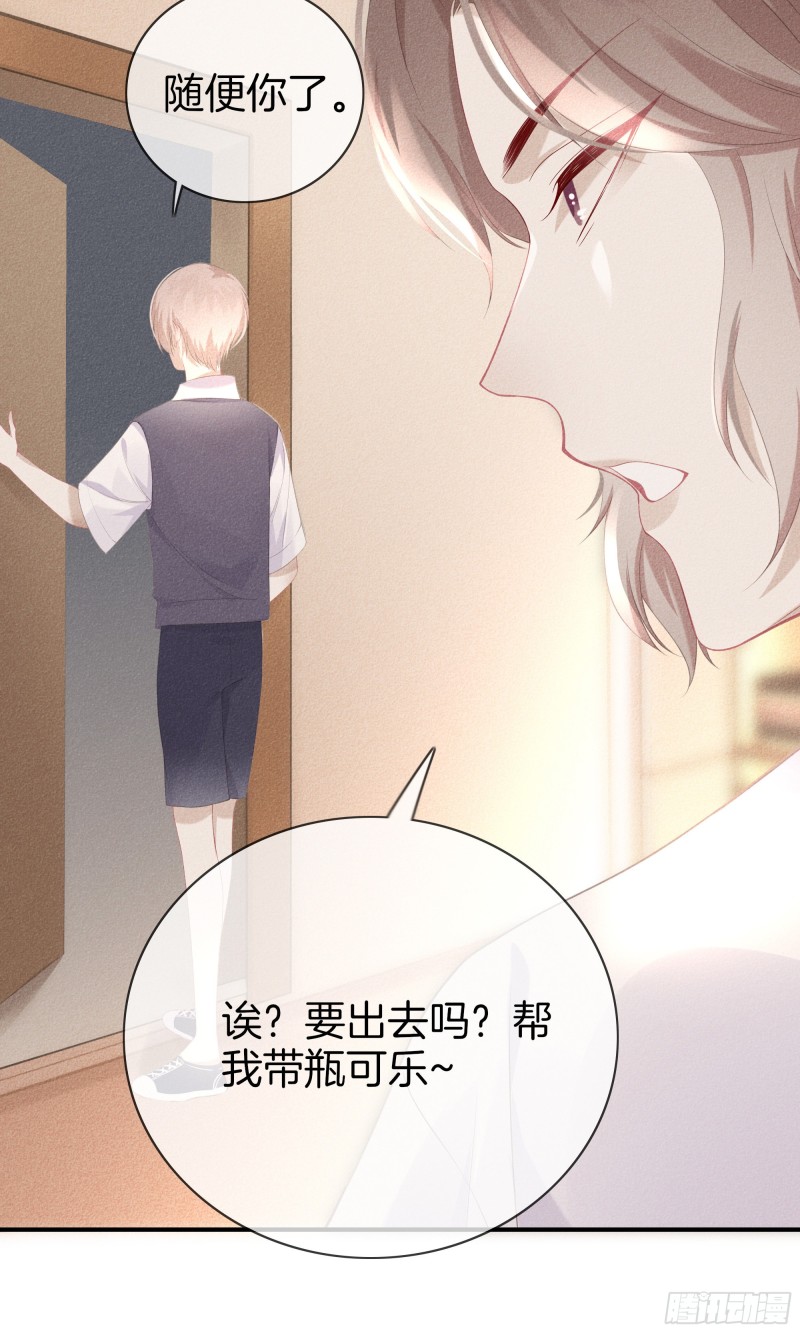 《我和他的十个约定》25-比你可爱 第6页