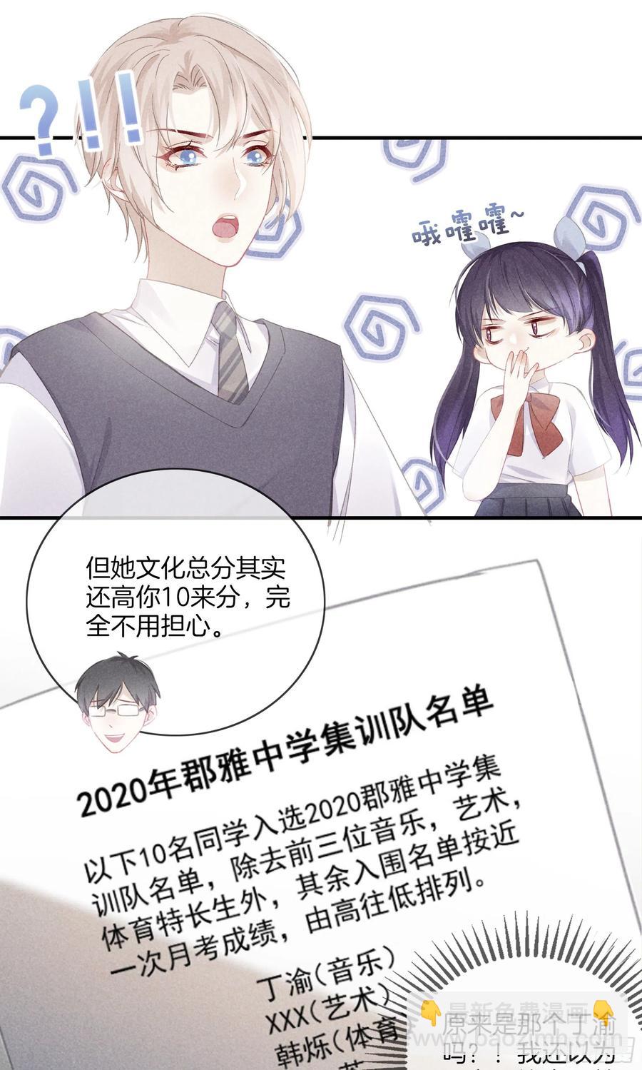 《我和他的十个约定》28-你在害怕什么 第10页