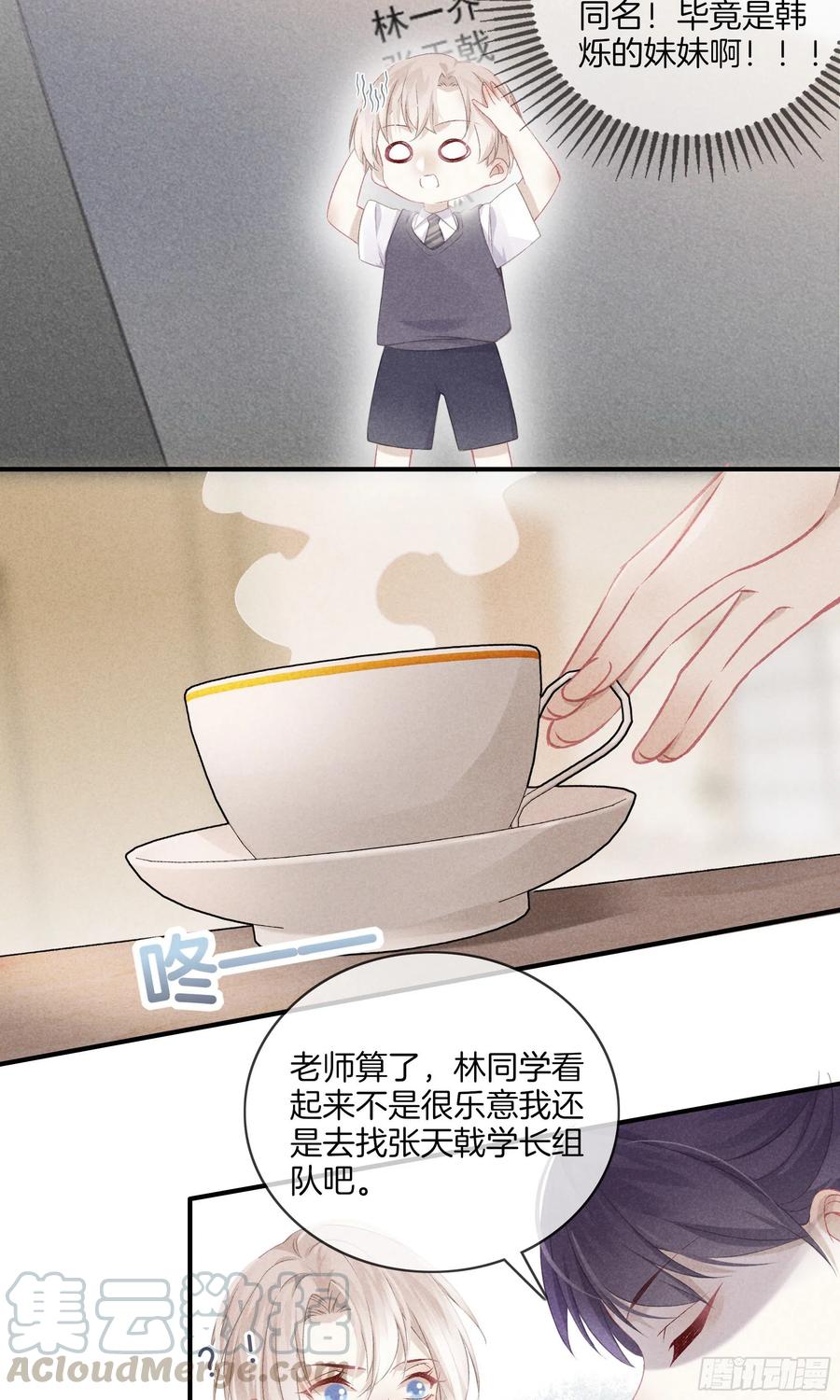 《我和他的十个约定》28-你在害怕什么 第11页