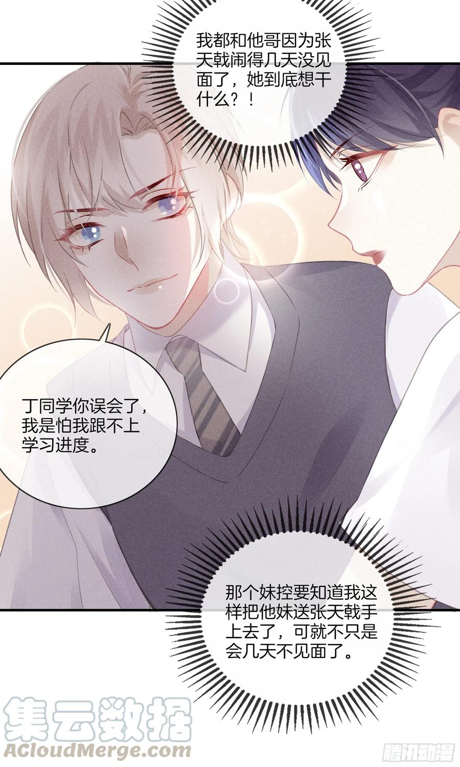 《我和他的十个约定》28-你在害怕什么 第13页