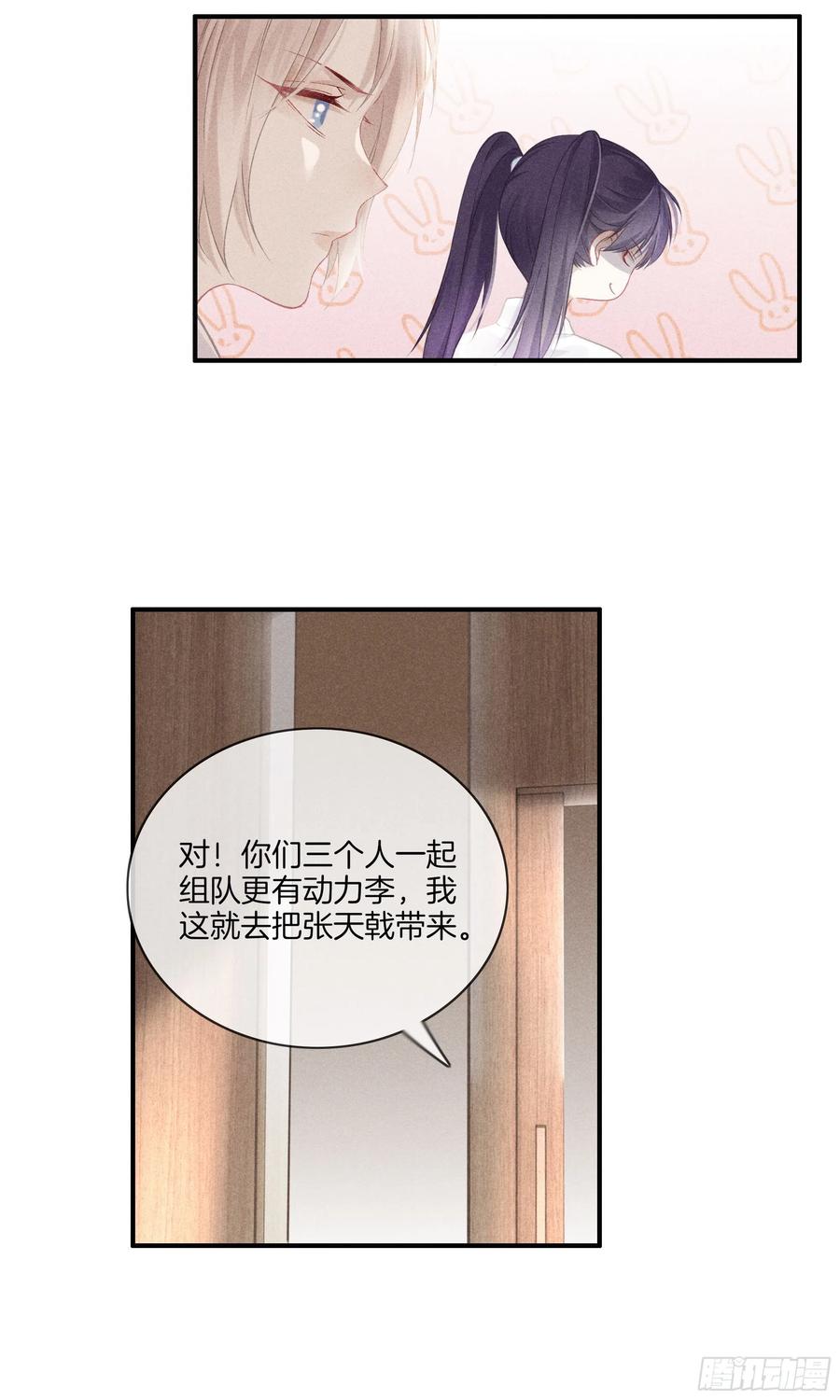 《我和他的十个约定》28-你在害怕什么 第14页