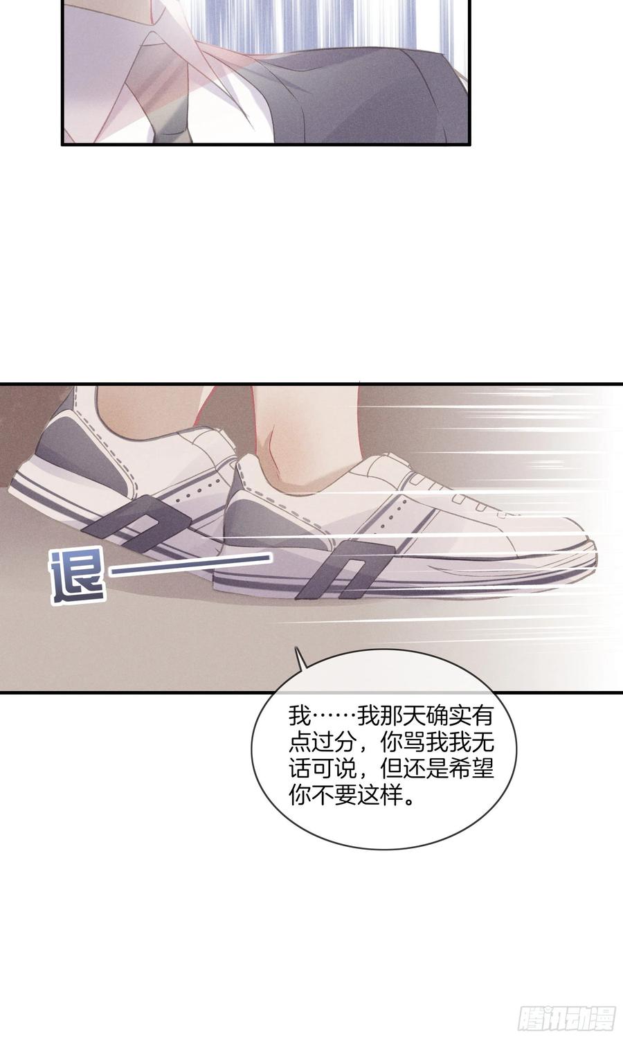 《我和他的十个约定》28-你在害怕什么 第18页