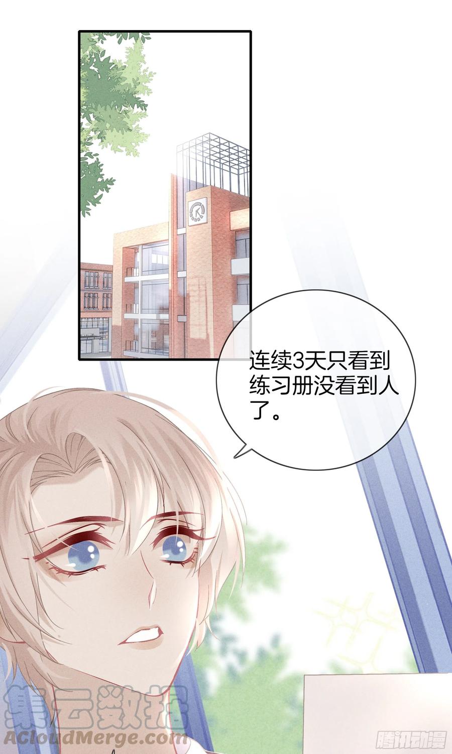 《我和他的十个约定》28-你在害怕什么 第1页