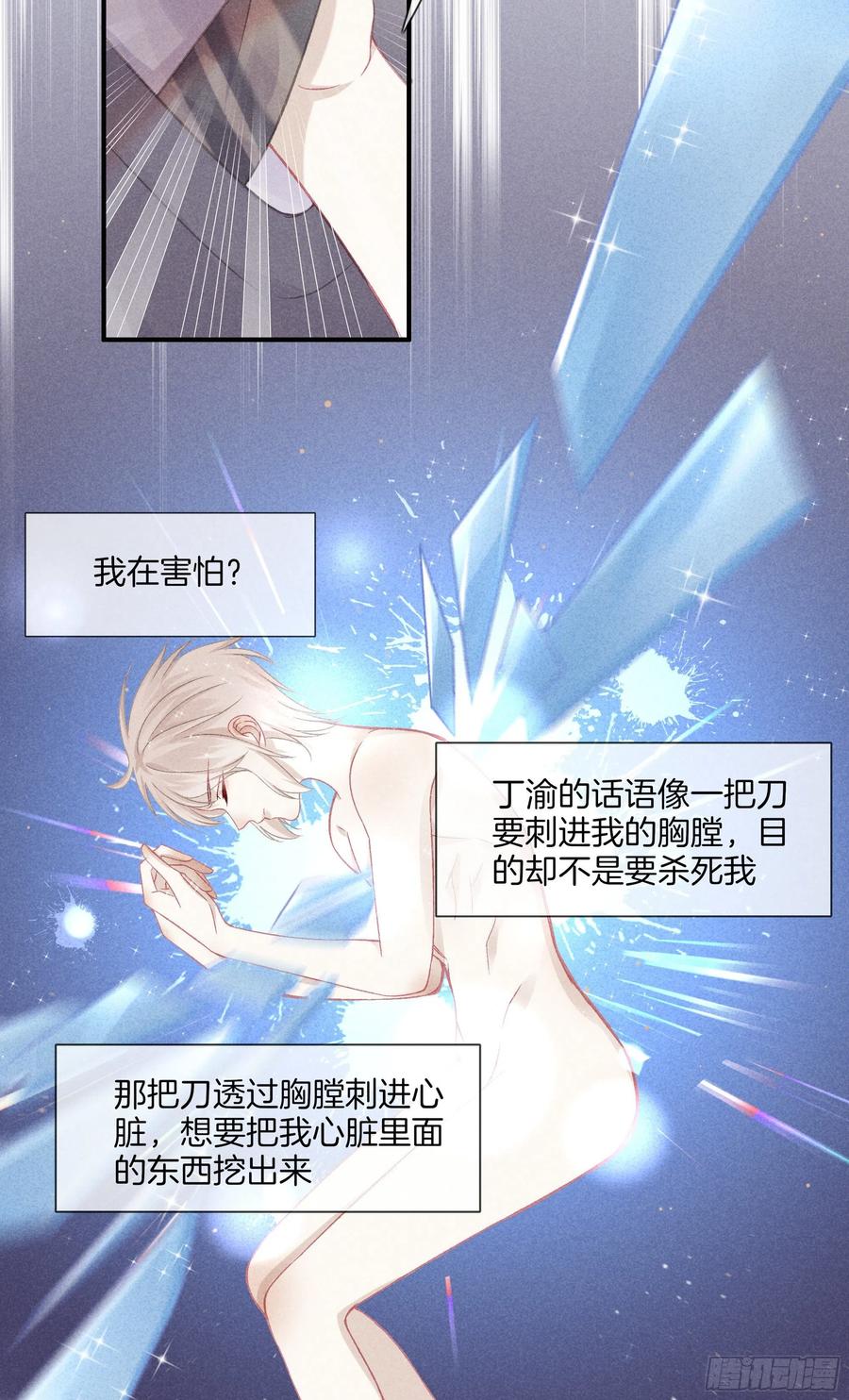 《我和他的十个约定》28-你在害怕什么 第20页