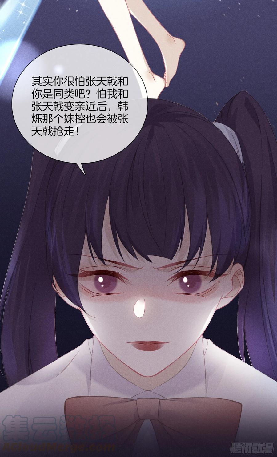 《我和他的十个约定》28-你在害怕什么 第21页