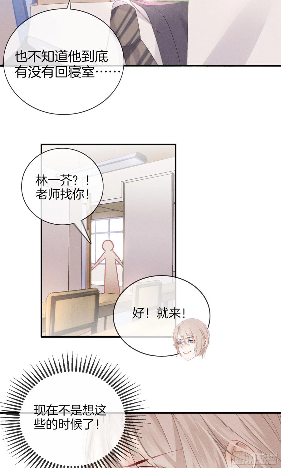 《我和他的十个约定》28-你在害怕什么 第2页