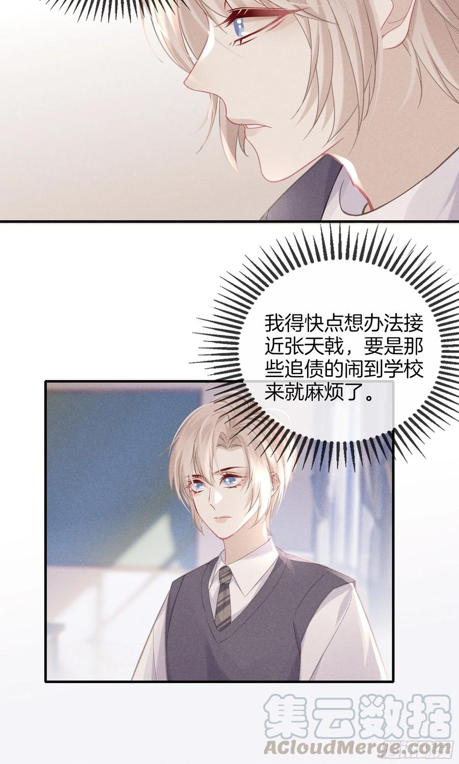 《我和他的十个约定》28-你在害怕什么 第3页
