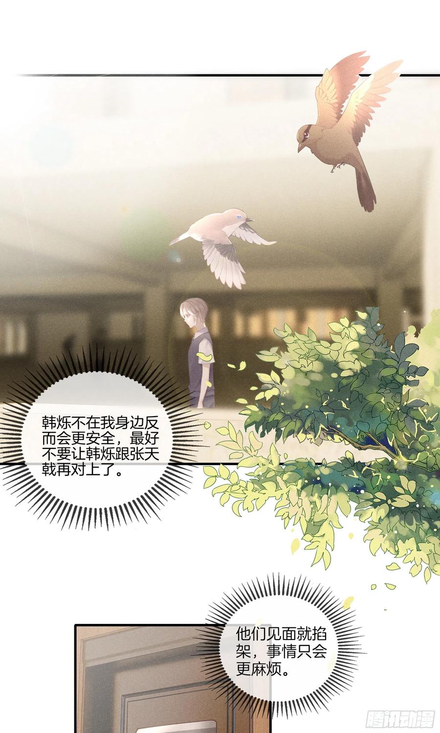 《我和他的十个约定》28-你在害怕什么 第4页