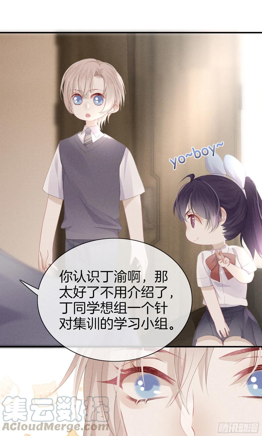 《我和他的十个约定》28-你在害怕什么 第7页
