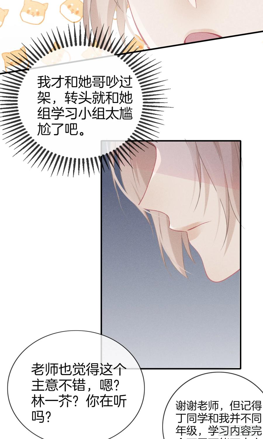 《我和他的十个约定》28-你在害怕什么 第8页