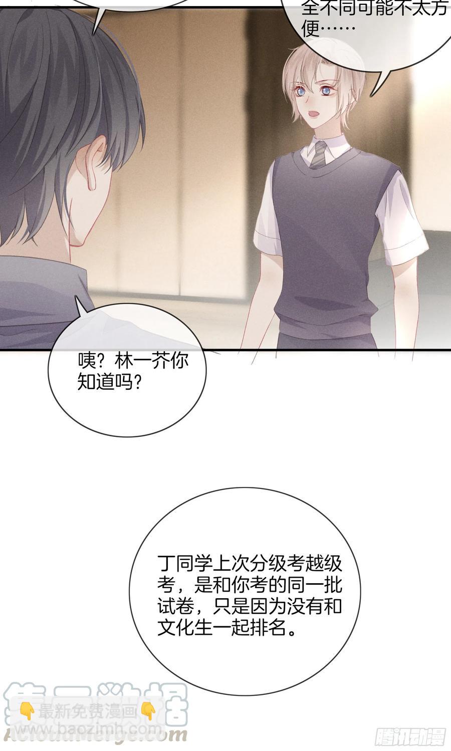 《我和他的十个约定》28-你在害怕什么 第9页