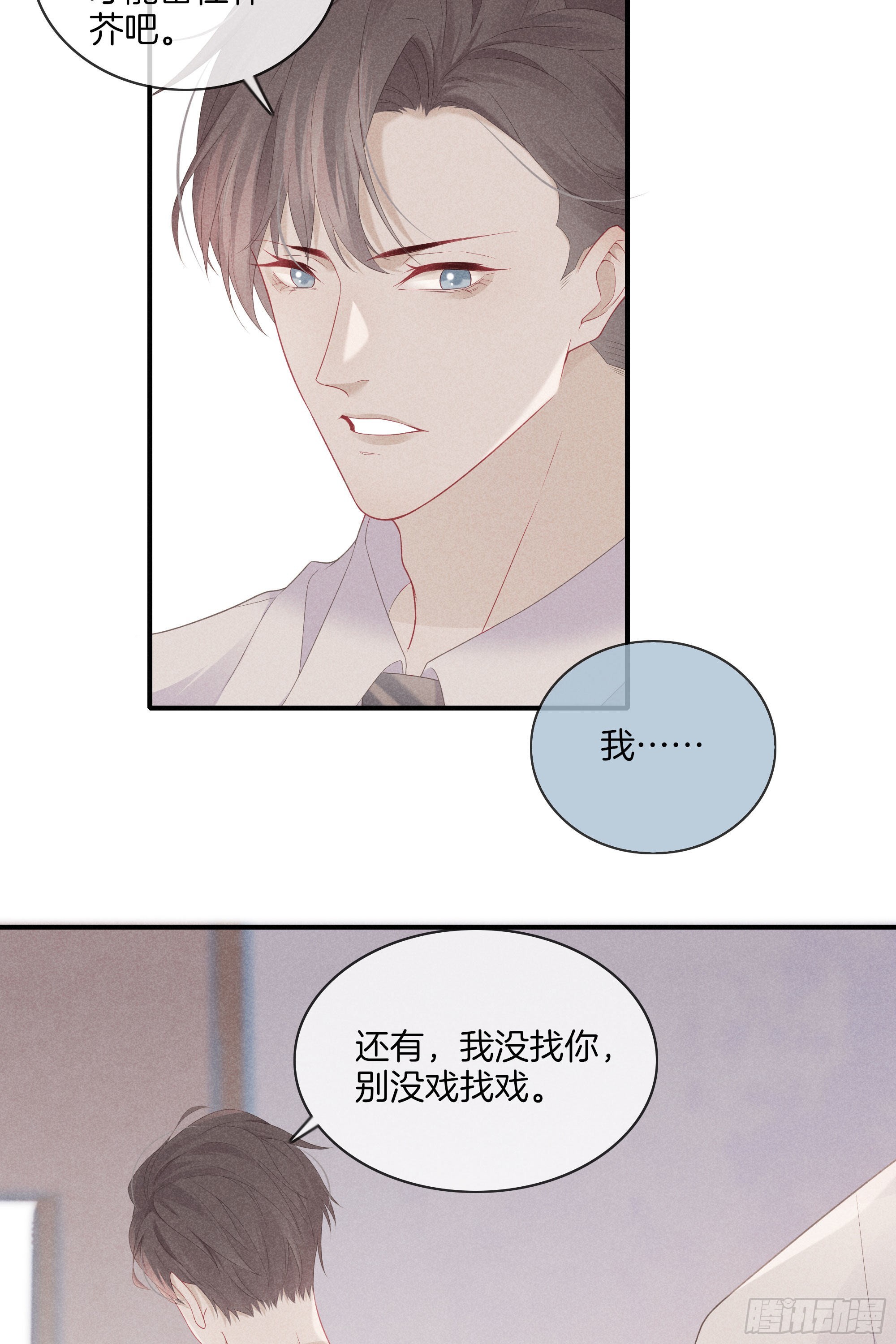 《我和他的十个约定》30-你别太过分 第10页