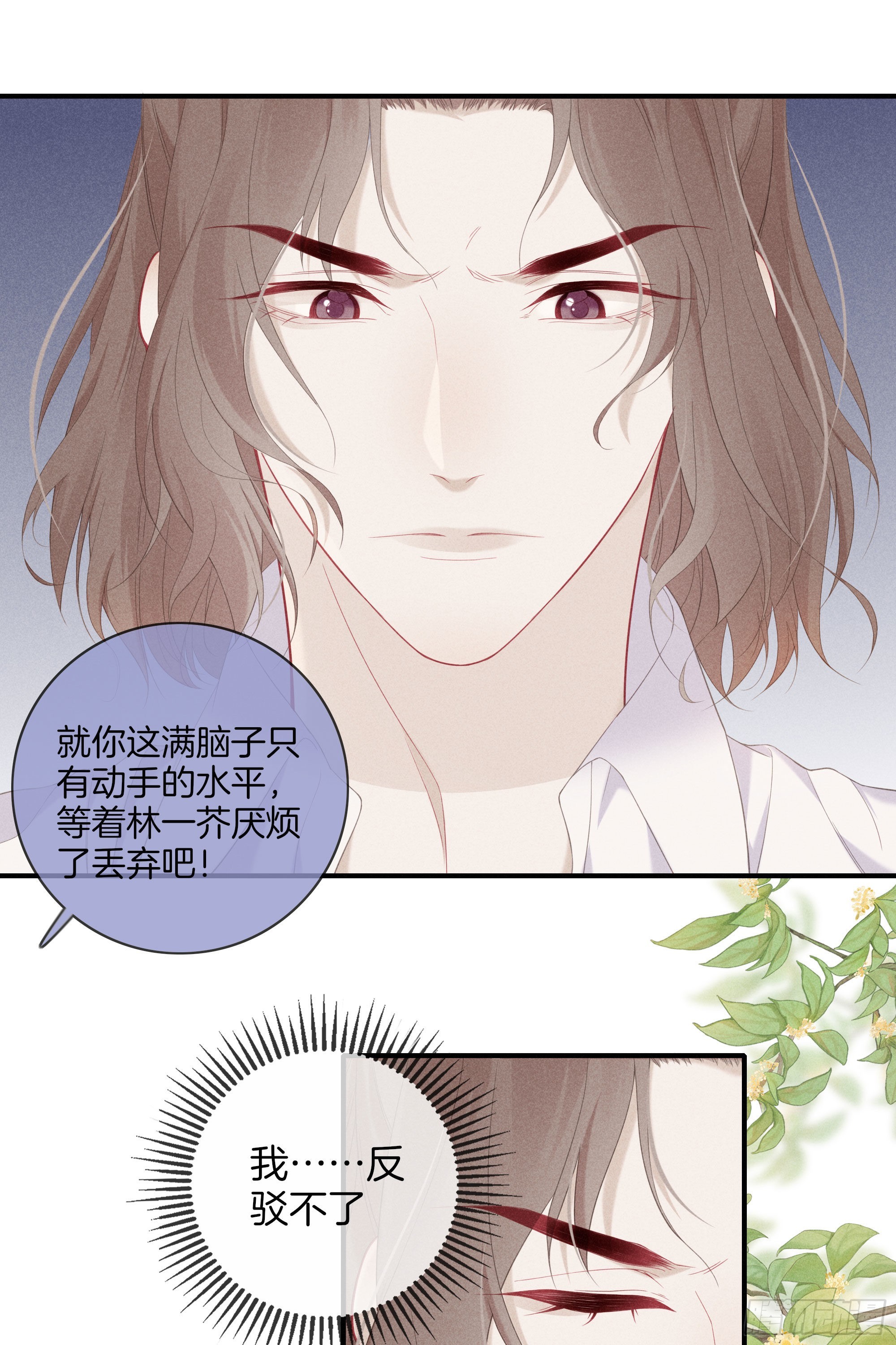 《我和他的十个约定》30-你别太过分 第13页