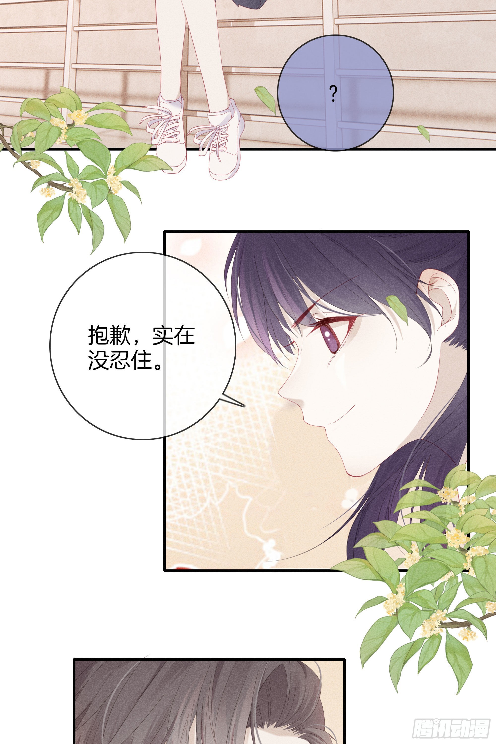 《我和他的十个约定》30-你别太过分 第15页