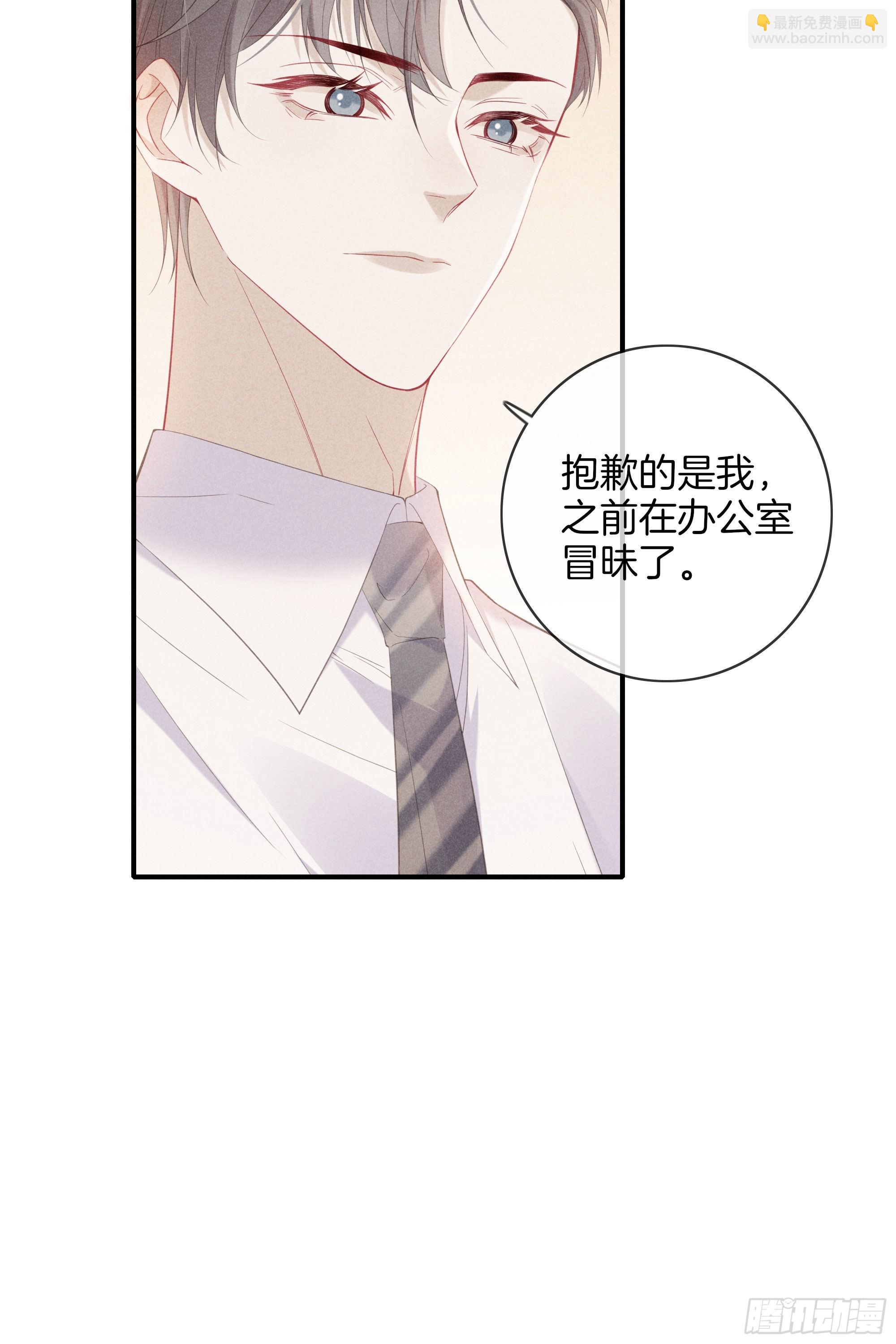 《我和他的十个约定》30-你别太过分 第16页