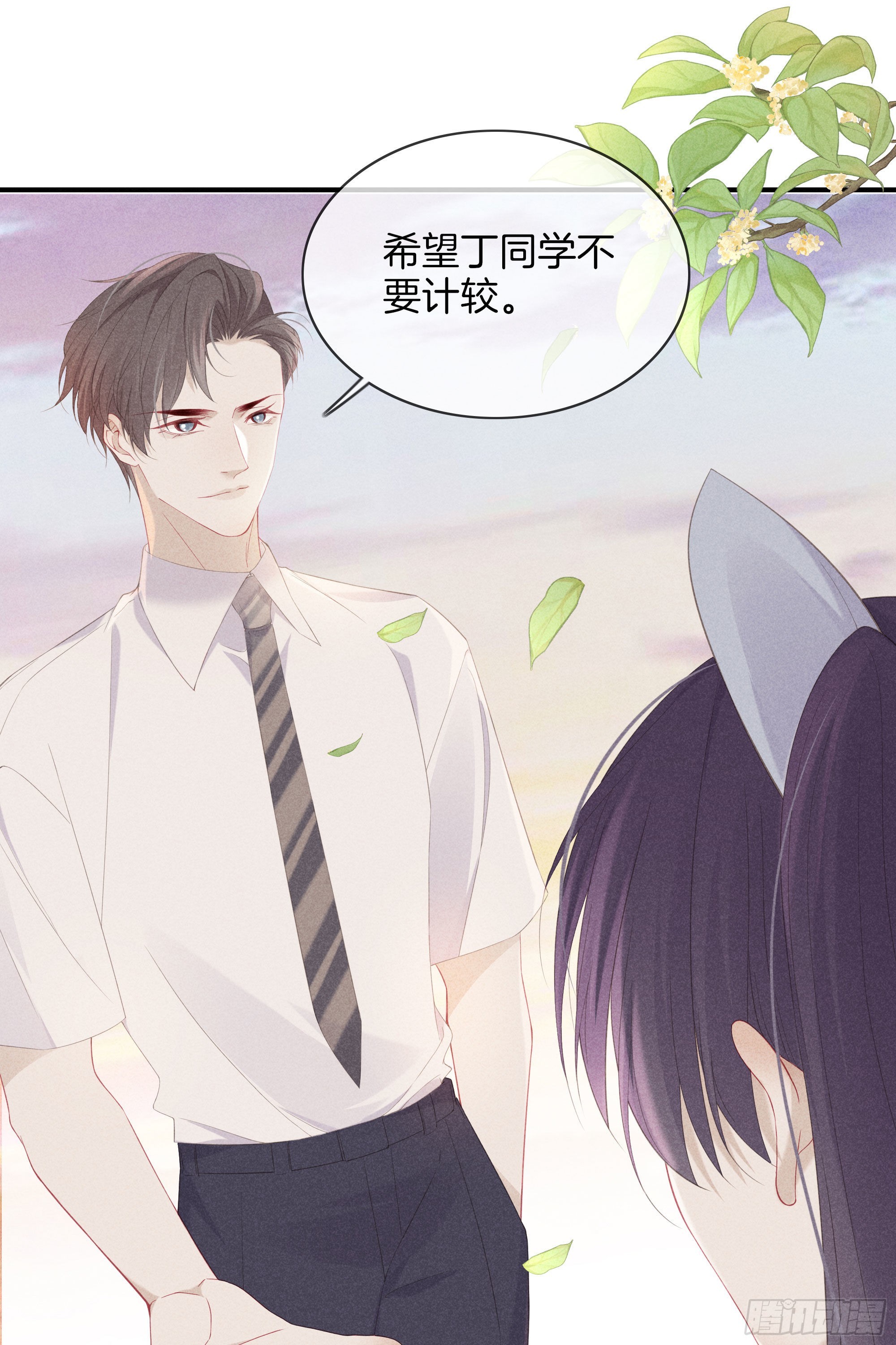 《我和他的十个约定》30-你别太过分 第17页