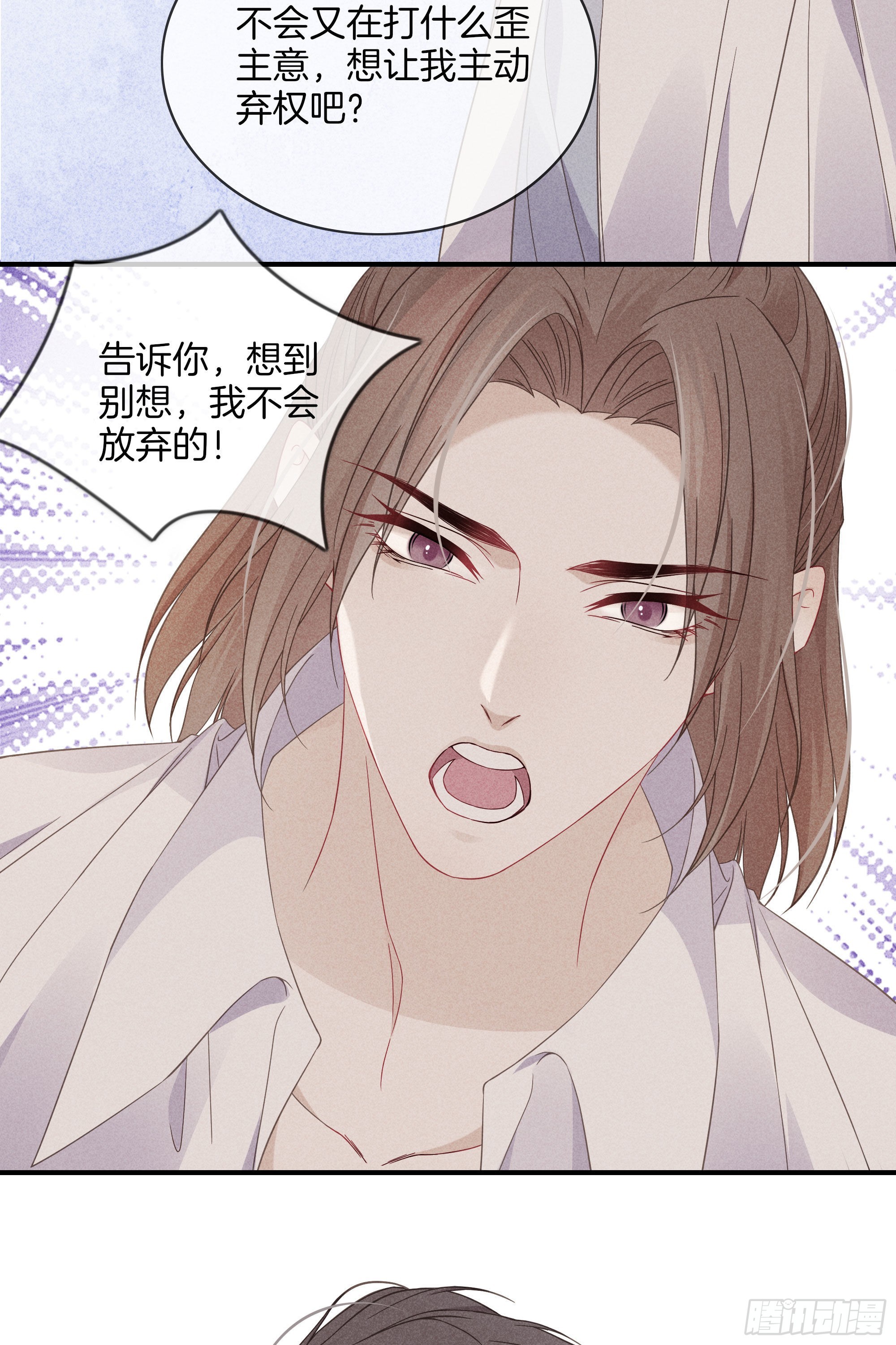 《我和他的十个约定》30-你别太过分 第3页