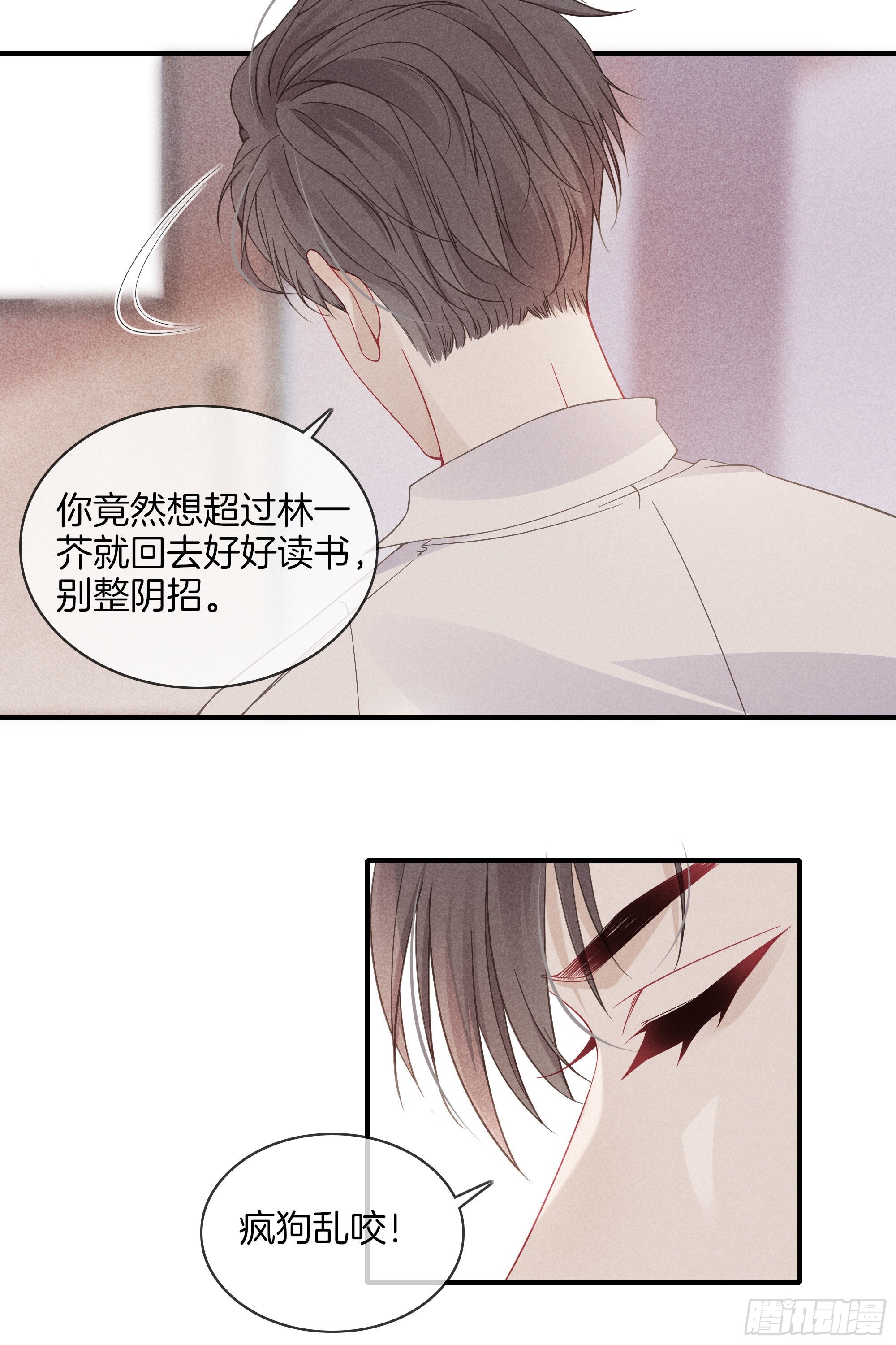 《我和他的十个约定》30-你别太过分 第4页
