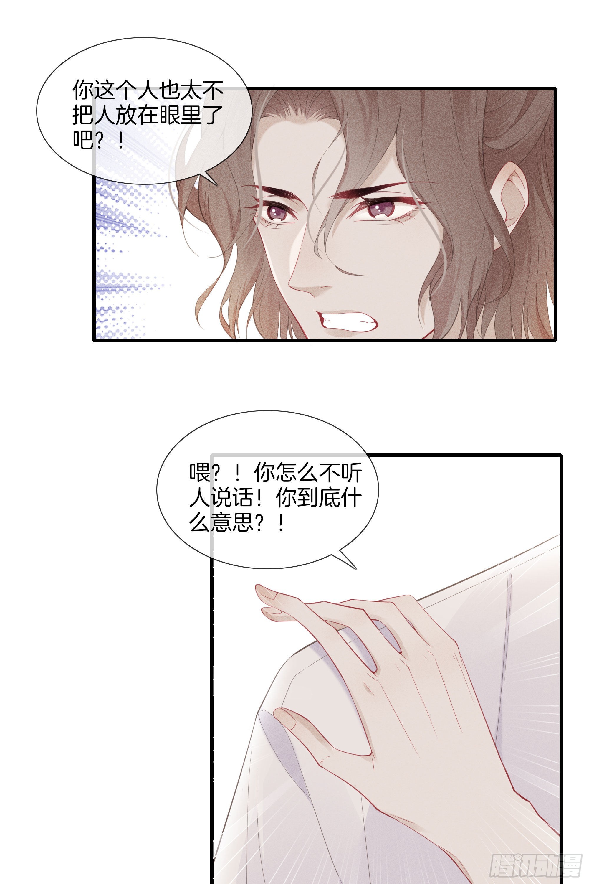 《我和他的十个约定》30-你别太过分 第5页