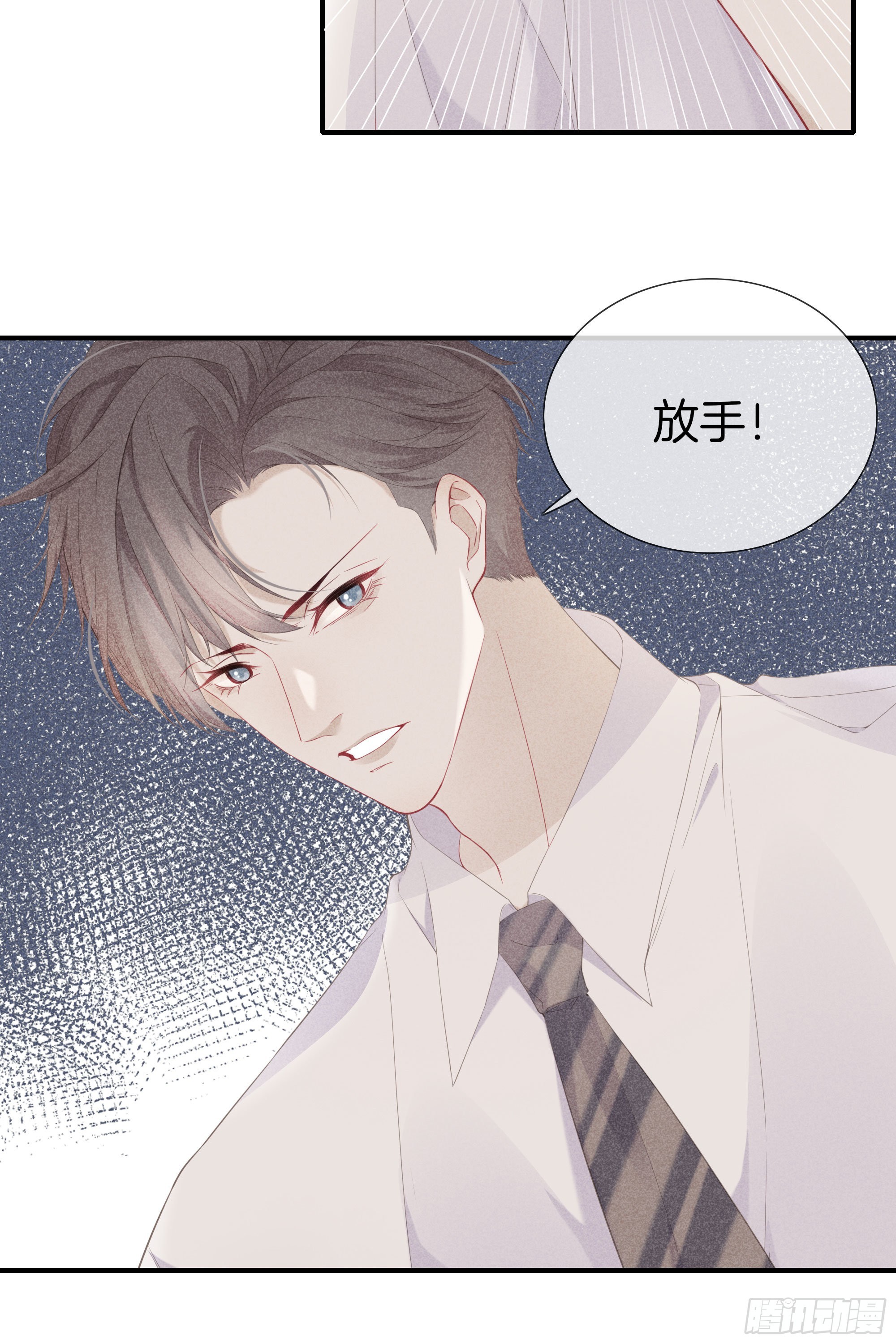 《我和他的十个约定》30-你别太过分 第6页