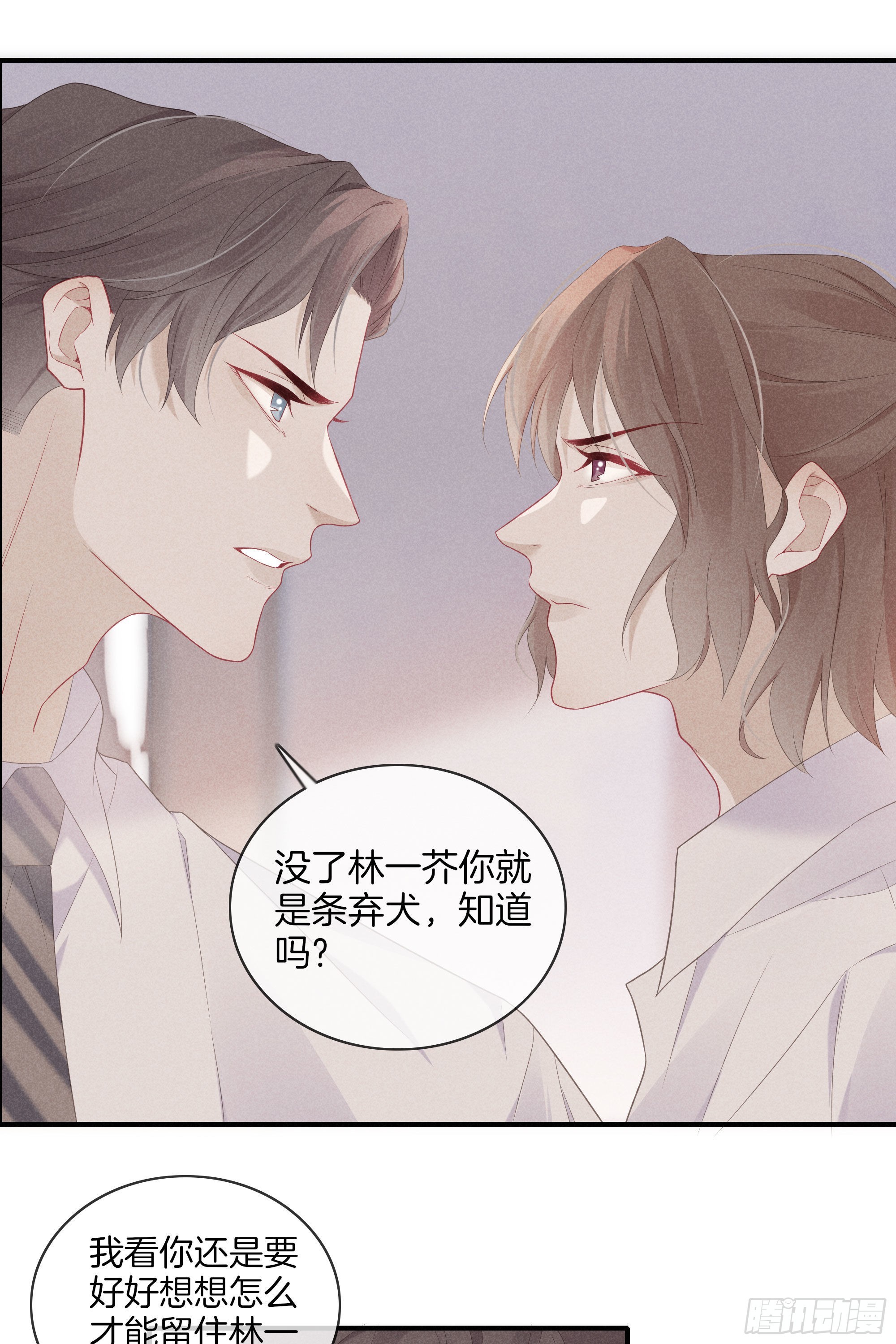 《我和他的十个约定》30-你别太过分 第9页
