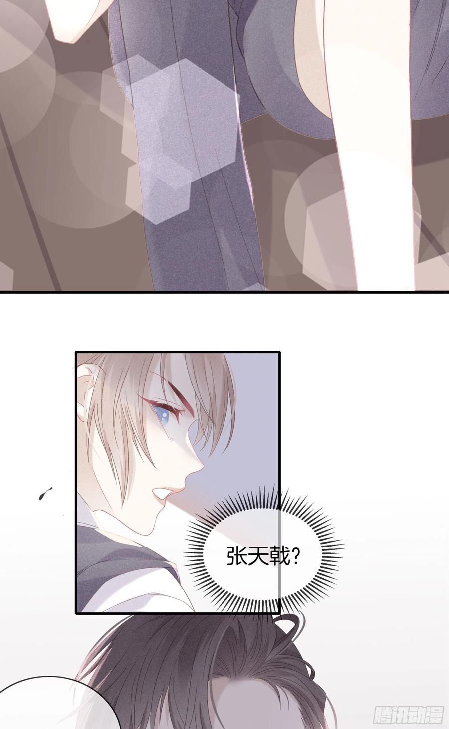 《我和他的十个约定》29-还好他不是 第10页