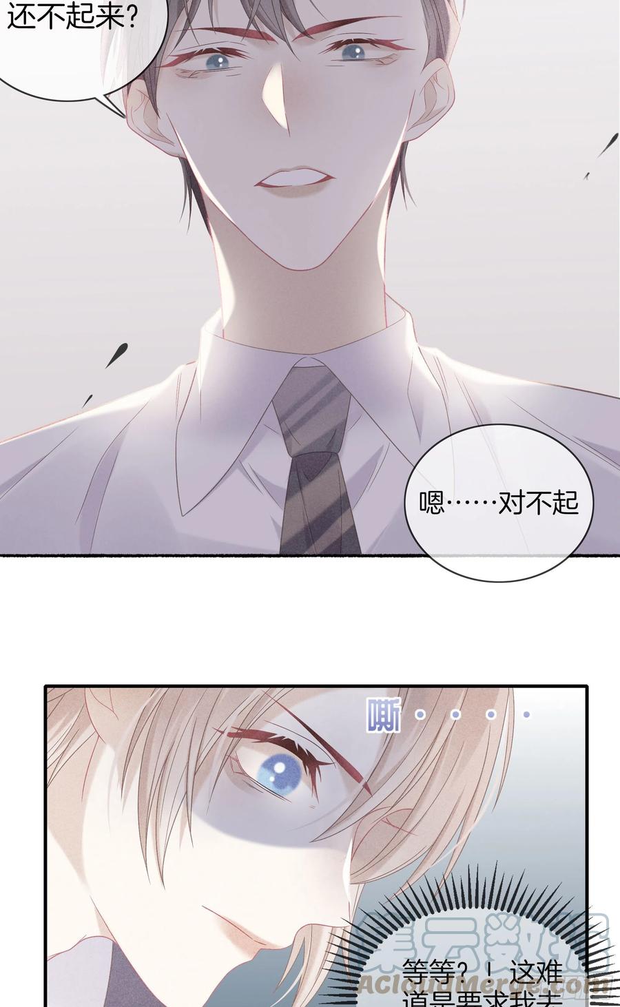 《我和他的十个约定》29-还好他不是 第11页