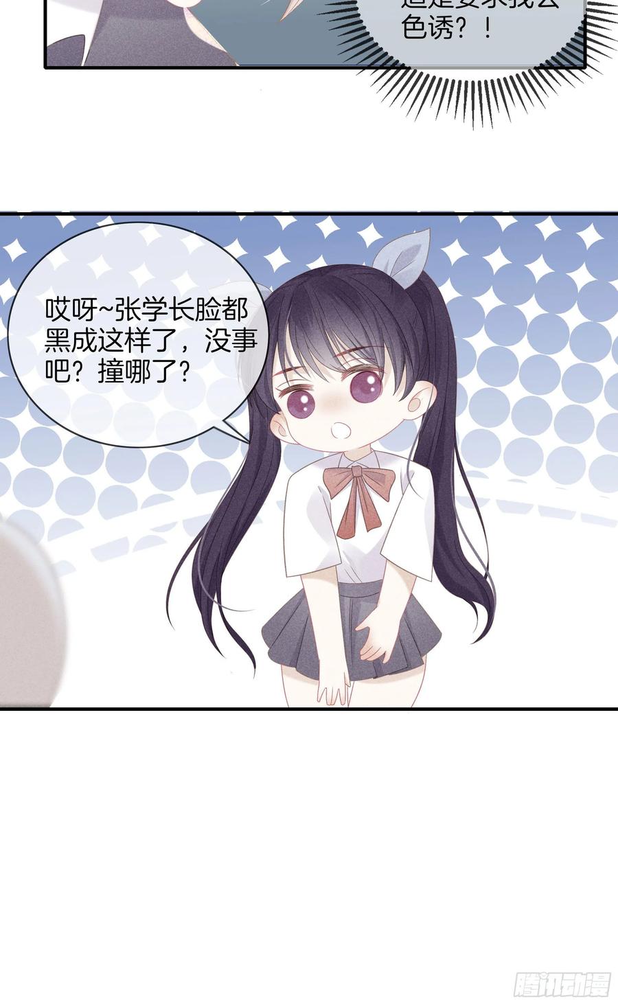 《我和他的十个约定》29-还好他不是 第12页