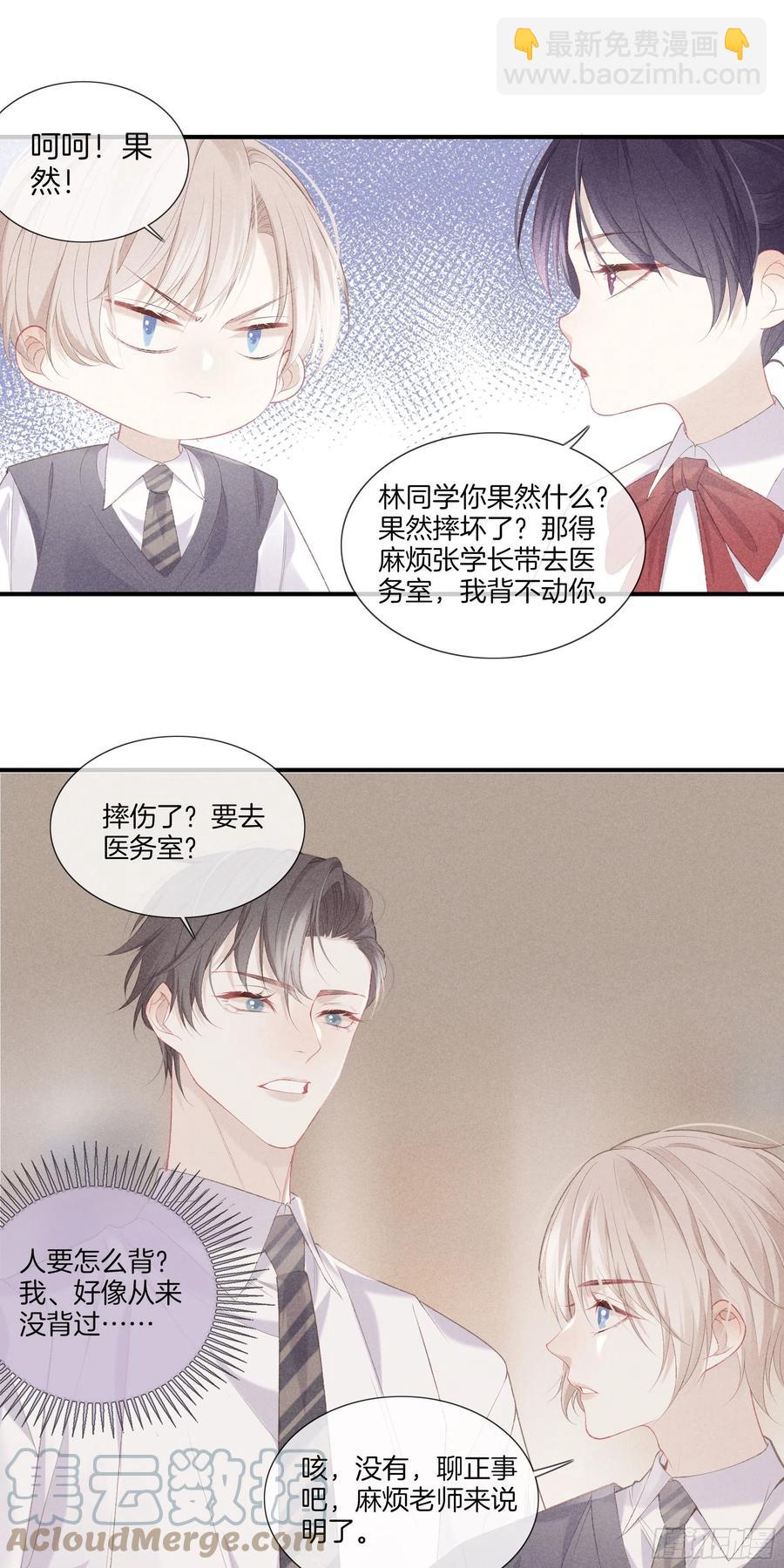 《我和他的十个约定》29-还好他不是 第13页