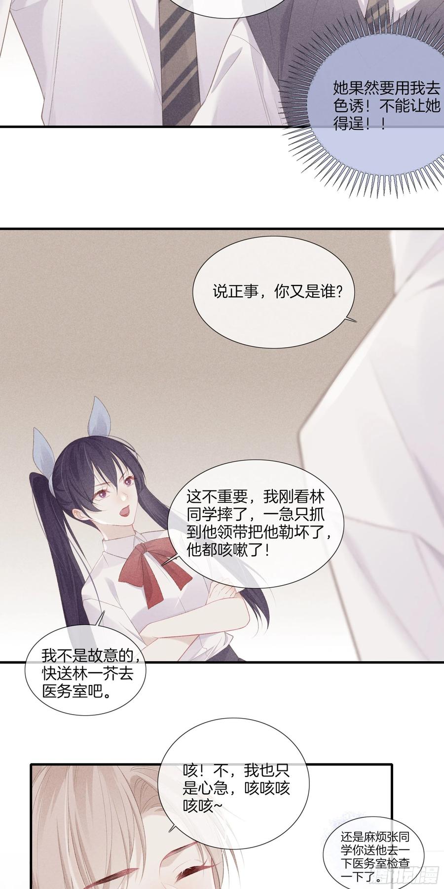 《我和他的十个约定》29-还好他不是 第14页